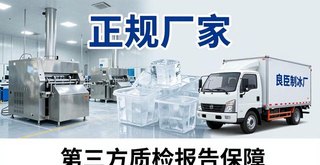 新乡工业冰块批发 良臣制冰厂直供