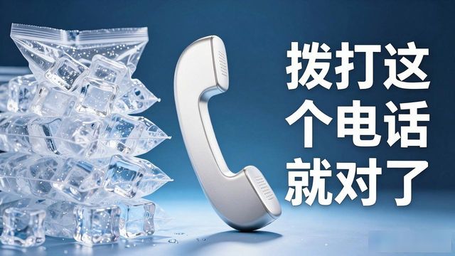 新乡降温冰块怎么订 拨打这个电话就对了